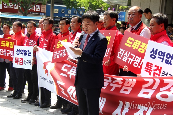 자유한국당 경남도당 관계자들은 21일 오후 더불어민주당 경남도당 앞에서 '김경수 후보 사죄'를 촉구하는 기자회견을 열었다.