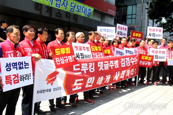 자유한국당 경남도당 관계자들은 21일 오후 더불어민주당 경남도당 앞에서 '김경수 후보 사죄'를 촉구하는 기자회견을 열었다.