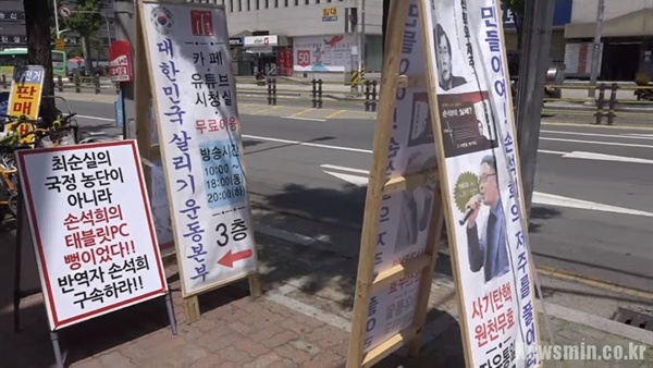  경주역에서 300M 떨어진 곳에서 만난 입간판. “최순실의 국정 농단이 아니라 손석희의 태블릿 PC 뻥이었다! 반역자 손석희 구속하라”고 적힌 입간판이 세워져 있었다.