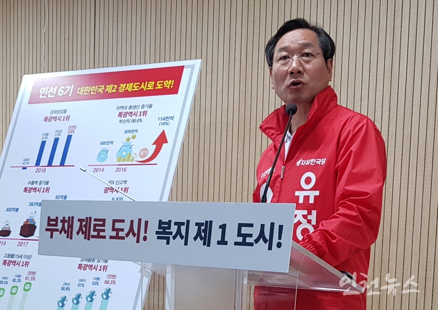 21일 유정복 인천시장후보 ‘경제 활력 도시’ 공약 발표 ⓒ 인천뉴스