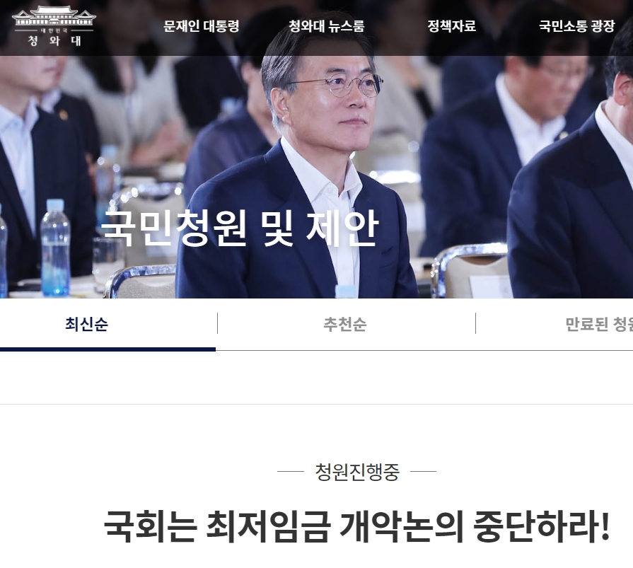 "국회는 최저임금 개악논의 중단하라" 국민청원