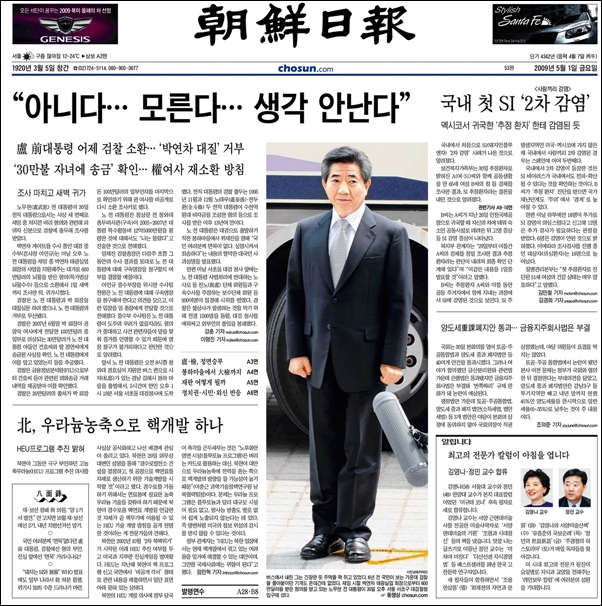 노무현 대통령이 검찰에 소환된 다음날인 2009년 5월1일 조선일보 1면, 의도적으로 노무현 대통령을 파렴치한 범죄자로 묘사했다. 