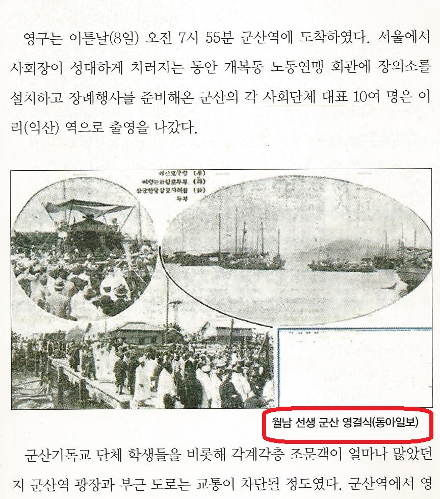 <군산 해어화 100년>의 한 페이지. 
