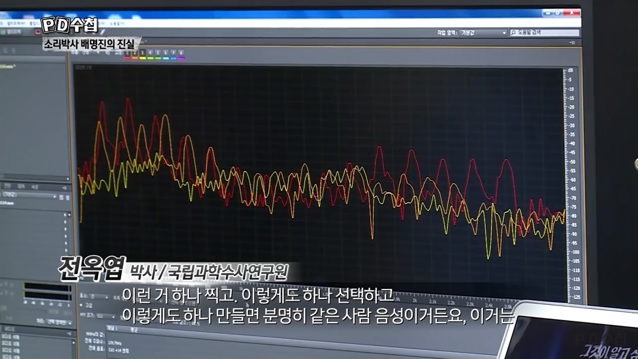  <PD수첩> 방송 중 일부.