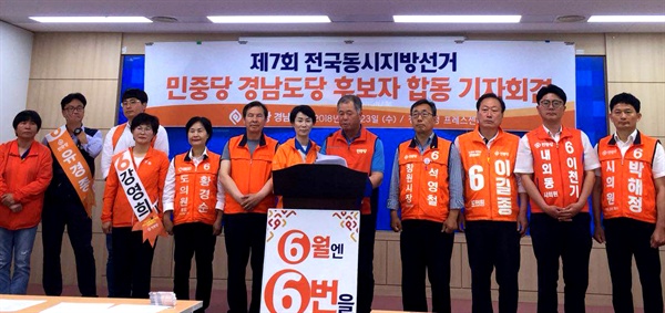 민중당 경남도당은 후보들이 참석한 가운데, 23일 경남도청 프레스센터에서 기자회견을 열었다.
