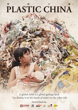 포스터 윗부분 작은 글씨로 쓰여 있는 소료왕국(塑料王國)에서 ‘소료'는 중국어로 플라스틱을 뜻한다. 영화 <플라스틱 차이나>는 재활용 쓰레기 처리 공장이 삶의 터전인 노동자와 그 가족들의 열악한 생활환경을 다룬다.