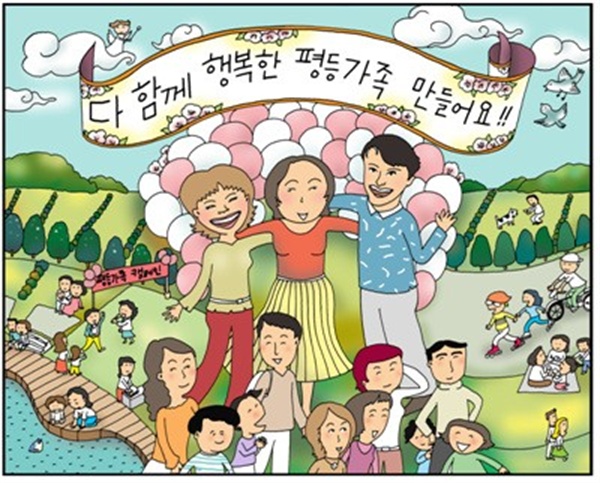 당시 호주제 폐지는 사회 전반의 성차별 문화에 많은 변화를 몰고 올 것으로 예상됐다. 그림은 한국여성단체연합의 '평등가족 캠페인'.