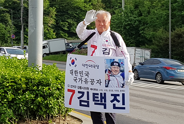 강릉시 기초의원 다선거구에 출마한 대한애국당 김택진(72) 후보는 "나라를 지키기위해 출마했다"고 밝혀 눈길을 끌었다.