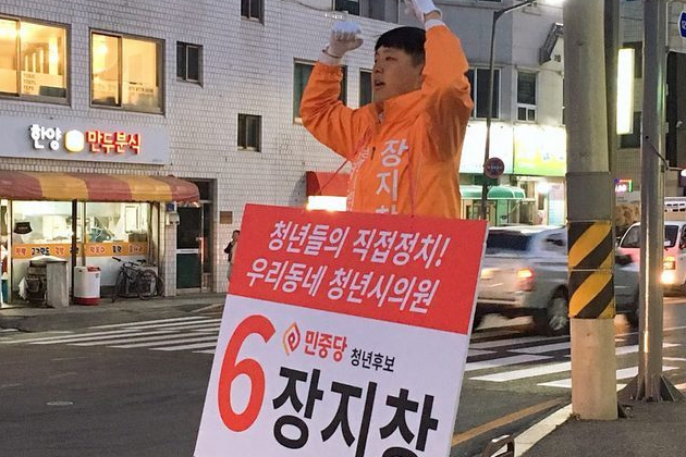 강릉시 기초의원 다선거구에 출마한 민중당 장지창(28) 후보는 "선거비용을 충당하기 위해 일주일에 2번씩 아르바이트를 한다"고 밝혔다.