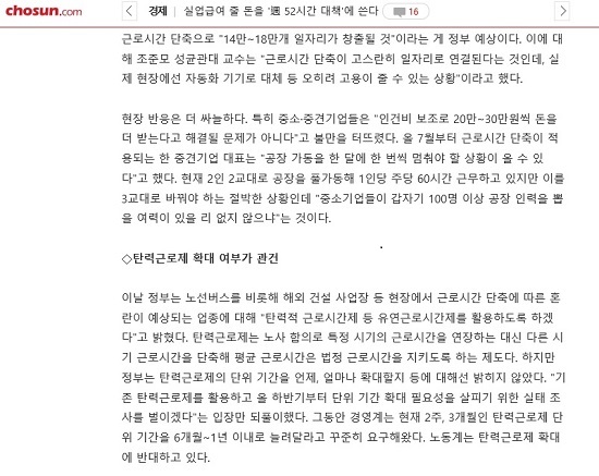 5월 18일자 <조선> '실업급여 줄 돈을 '週 52시간 대책'에 쓴다' 기사.