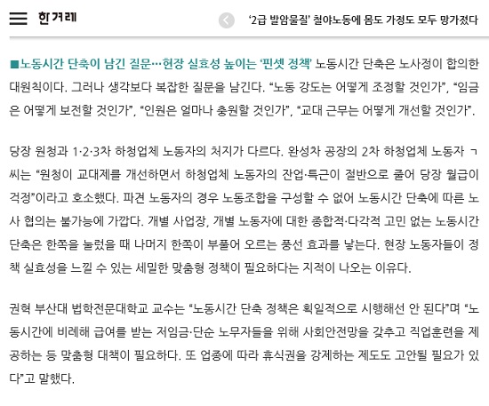 5월 17일자 <한겨레> ''2급 발암물질' 철야노동에 몸도 가정도 모두 망가졌다' 기사. 