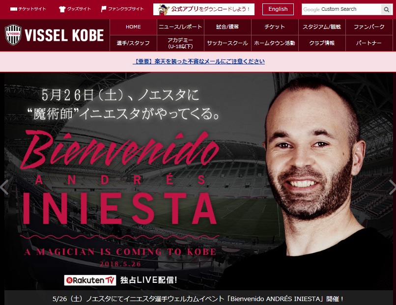  비셀 고베는 24일 구단 공식 홈페이지를 통해 안드레스 이니에스타의 영입을 공식 발표했다.