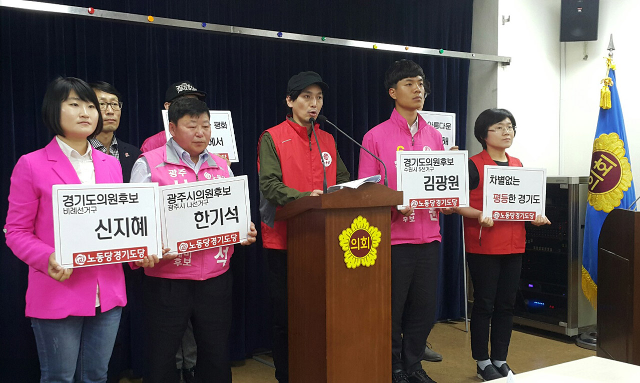 노동당 경기도당은 24일 경기도의회 브리핑룸에서 기자회견 중인 모습