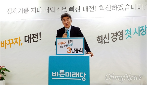 남충희 바른미래당 대전시장 후보. 남 후보는 자유한국당 박성효 후보의 후보단일화 제안에 '조건부 동의'의 뜻을 밝혔다.