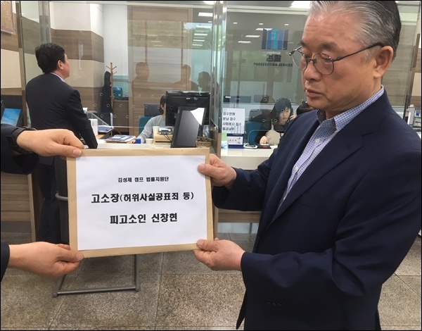 김성제 예비후보 신창현 국회의원 고소. 