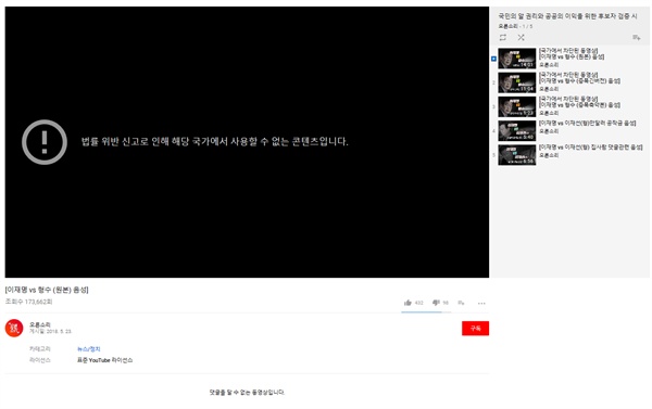 자유한국당이 자당의 유투브 계정 '오른소리'에 올렸던 이재명 더불어민주당 경기지사 후보의 욕설 음성 파일이 차단되자, 해외 영상 업로드 사이트인 '비메오(vimeo)'로 다시 올려 게재했다. 
