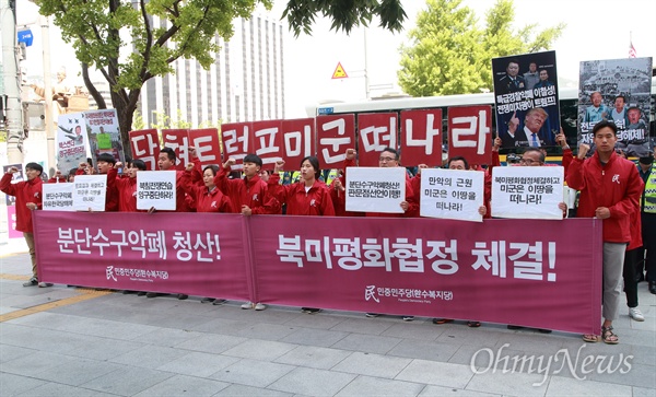 민중민주당 "북미평화협정 체결하라" 민중민주당(환수복지당) 당원들이 25일 오전 서울 종로구 주한 미대사관 인근에서 기자회견을 열어 북미정상회담을 무산시키고 핵전쟁위기를 고조시키는 트럼프 미국 대통령 정부를 규탄하고 있다.