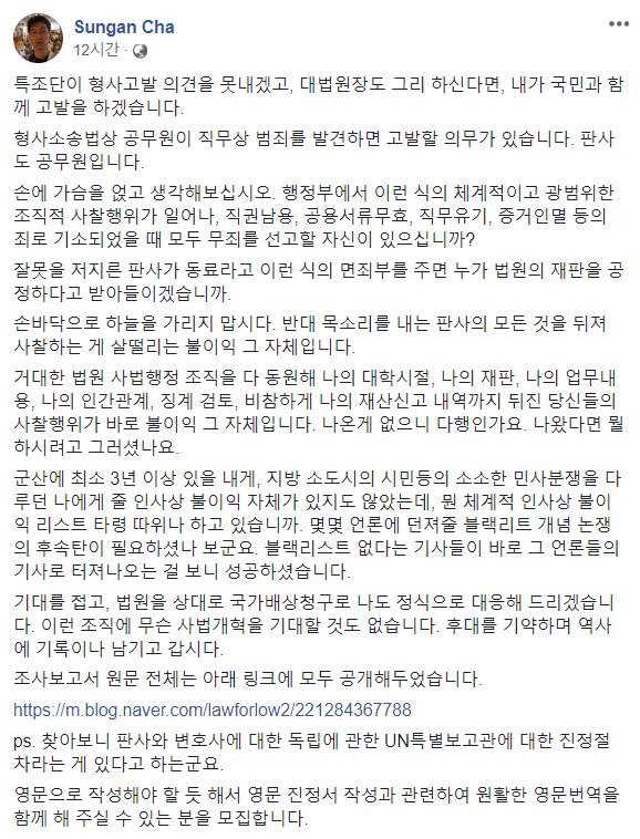  차성안 판사가 26일 자신의 페이스북에 남긴 글