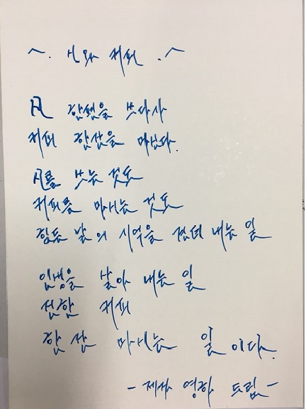 제자가 쓴 자작시