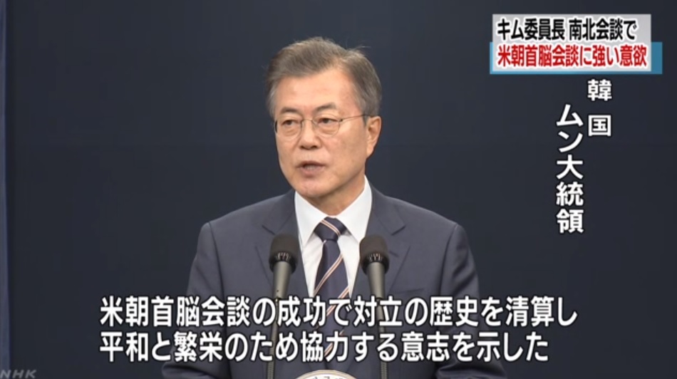 문재인 대통령의 제2차 남북정상회담 결과 발표 회견을 보도하는 일본 NHK 방송 갈무리.