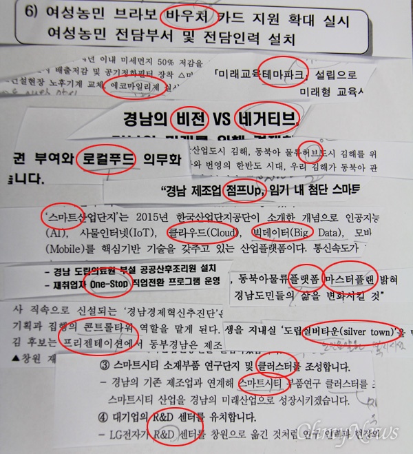 경남지역 지방선거에 나선 후보들이 다양한 공약을 내놓으면서 우리말이 아닌 외래어를 남발하고 있다.