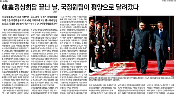 28일 '조선일보' 보도. 