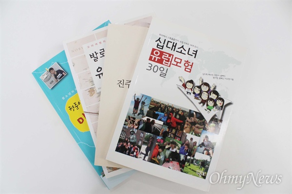 청소년 인문학 해외여행에 참가한 학생들이 출판한 책