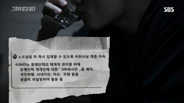  26일 방송된 SBS 시사 프로그램 '그것이 알고싶다-사라진 유골, 가려진 진실 고(故) 염호석 시신탈취 미스터리' 편 캡처.