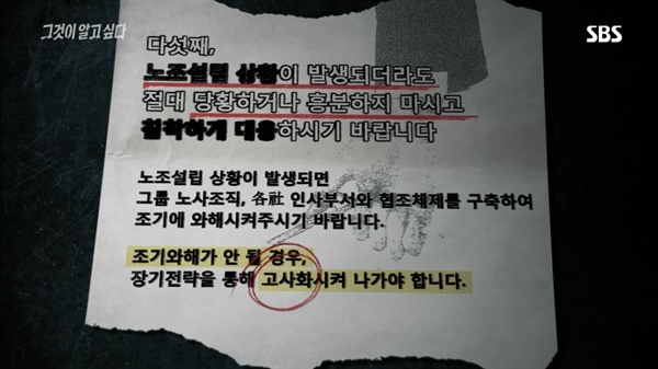  26일 방송된 SBS 시사 프로그램 '그것이 알고싶다-사라진 유골, 가려진 진실 고(故) 염호석 시신탈취 미스터리' 편 캡처.