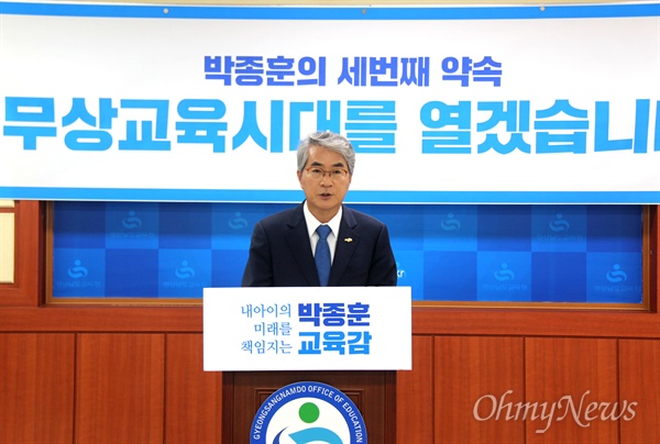 박종훈 경남도교육감 후보는 5월 28일 경남도교육청 브리핑실에서 기자회견을 열어 '교육공약'을 발표했다.