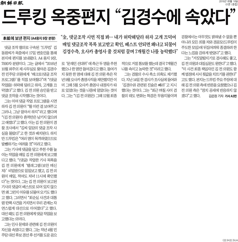 조선일보 5월 18일자 1면