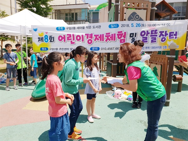 창원시 마산회원구 구암2동 새마을문고는 주민센터 앞 어린이공원에서 ‘제8회 어린이 경제체험 및 알뜰장터’를 열었다.