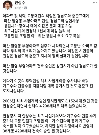  무소속 안상수 창원시장 후보 페이스북.