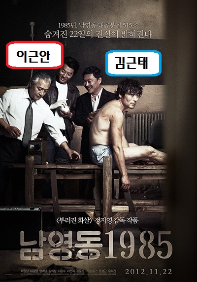  영화 <남영동 1985>. 