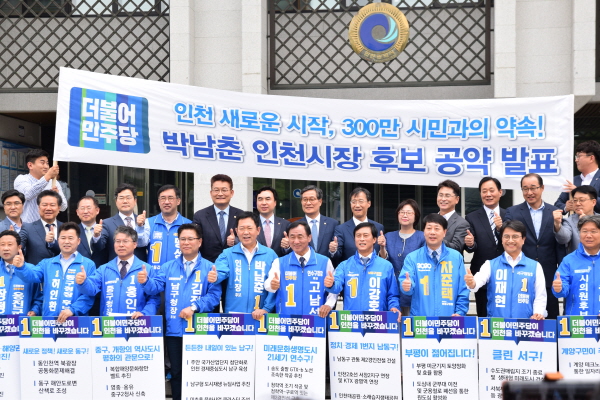 박남춘 후보 50대 지역핵심공약’을 발표 ⓒ 인천뉴스