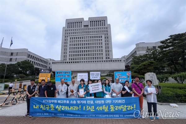  KTX해고승무원들과 시민단체 회원들이 29일 오전 서울 서초구 대법원 앞에서 양승태 전 대법원장 구속 수사와 김명수 대법원장 면담 요구 기자회견을 앞두고 있다.