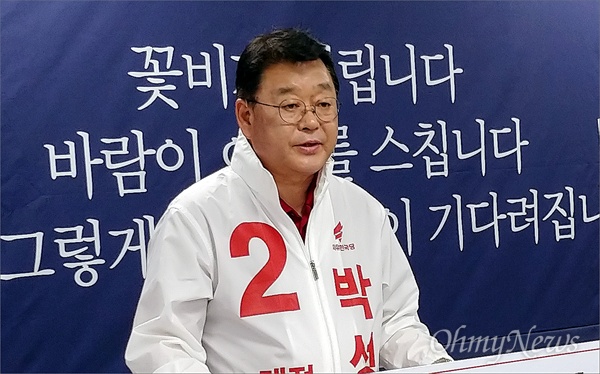 자유한국당 박성효 대전시장 후보