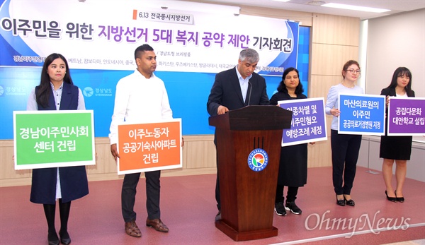 경남이주민노동복지센터는 5월 30일 경남도청 프레스센터에서 기자회견을 열어 '이주민을 위한 지방선거 복지공약'을 제안했다.