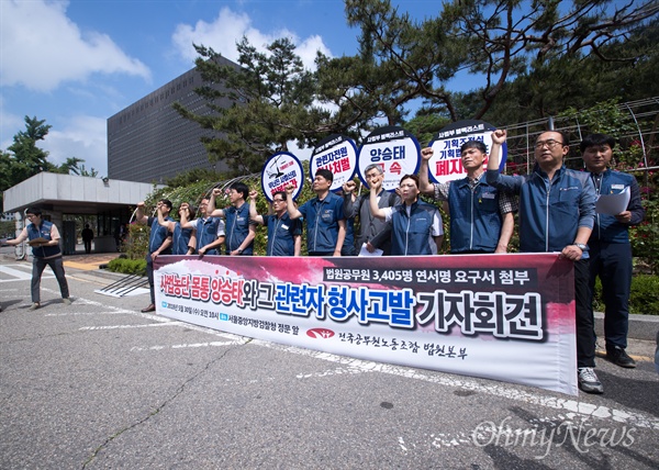  20일 오전 서울 서초구 서울중앙지방검찰청 앞에서 전국공무원노조 법원본부 조합원들이 '재판거래' 양승태 전 대법원장을 형사고발하며 기자회견을 열고 있다.