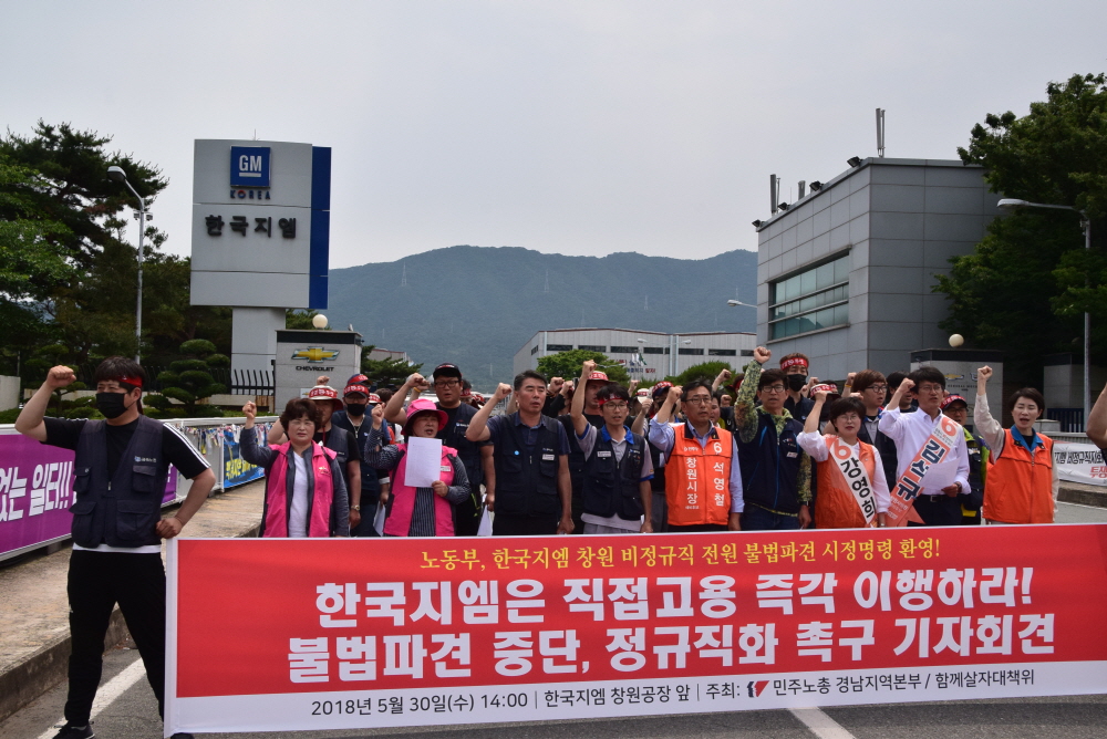 민주노총 경남본부와 함께살자 대책위가 30일 기자회견을 개최해 정규직 전환을 촉구했다. 