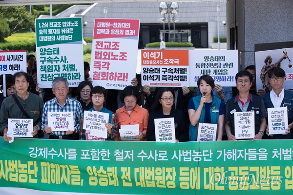 '법원 사법농단 피해자'들이 지난 5월 30일 오후 서울 서초구 대법원 동문 앞에서 기자회견을 열고 양승태 전 대법원장을 고발하며 구속과 강제수사를 촉구하고 있다. 