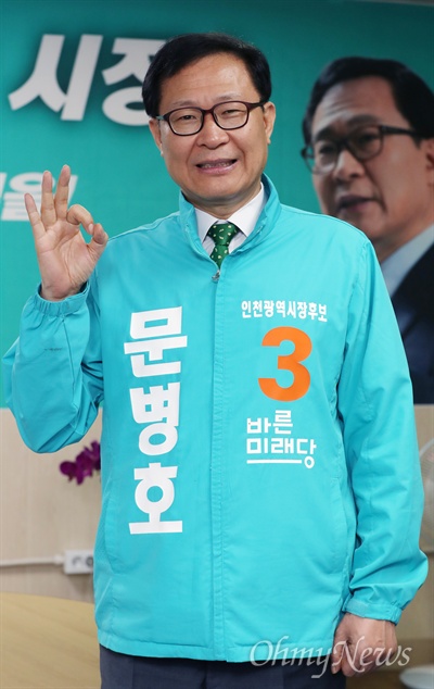 문병호 바른미래당 인천시장 후보가 손가락 세 개를 펼쳐 '기호 3번 오케이'를 만들어보이고 있다. 