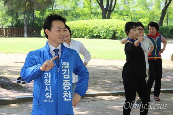 김종천 후보가 선거운동원들과 율동 연습을 하고 있다. 