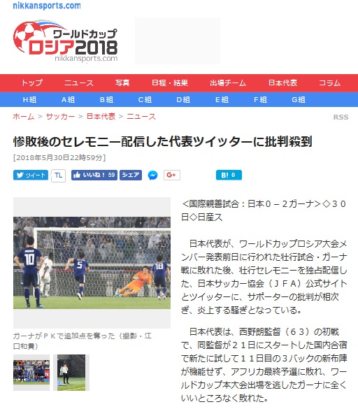  일본축구의 패배 소식을 전하고 있는 <닛칸 스포츠>