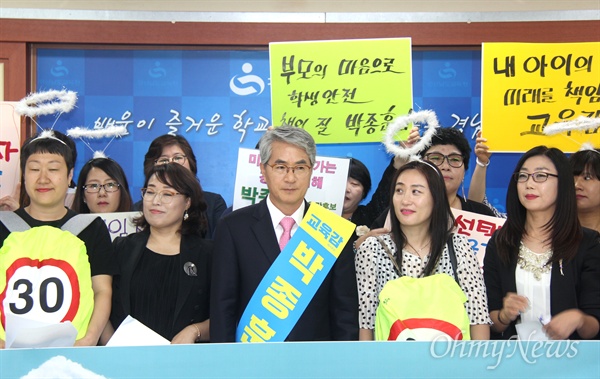 '박종훈교육감 후보를 지지하는 경남학부모응원단'은 5월 31일 오전 경남도교육청에서 박종훈 교육감 후보 지지를 선언했다.