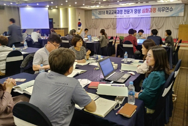 인천시교육청은 ‘2018 학교교육과정 전문가 양성 심화과정 연수’를 실시하고 ‘2015 개정 교육과정’ 정착을 위한 역량을 강화하고 있다.