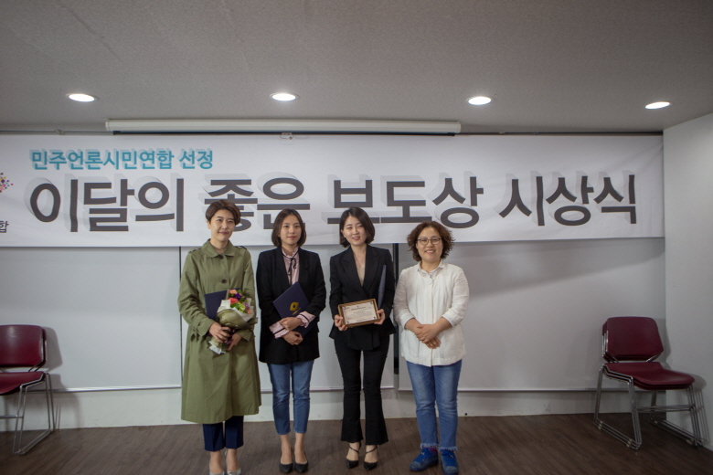 4월 이달의 좋은 보도상 수상자 JTBC 심수미?이지혜?임지수 기자, 민언련 전미희 공동대표(왼쪽부터)

