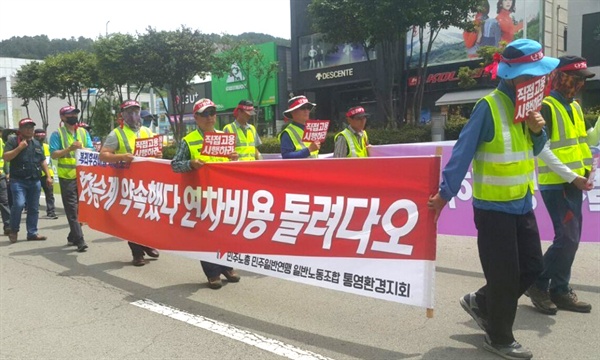  민주노총 민주일반연맹 일반노동조합 남부경남지부는 5월 31일 통영에서 “환경미화원 직접고용 촉구 결의대회”를 열었다.