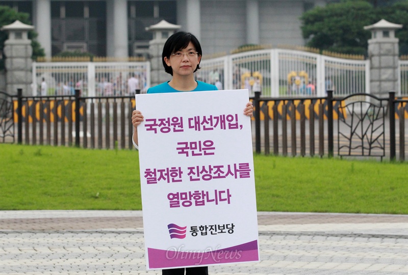 이정희 당시 통합진보당 대표는 2013년 8월 6일 오전 서울 종로구 청와대 앞 분수광장에서 국정원 대선개입 사건에 대한 철저한 진상규명을 촉구하며 1인 시위를 벌였다.