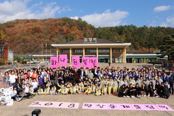  도움반 학생 모두를 평창동계 올림픽에 인솔해서 출발하기 전 밀양역에서 찍은 단체 사진